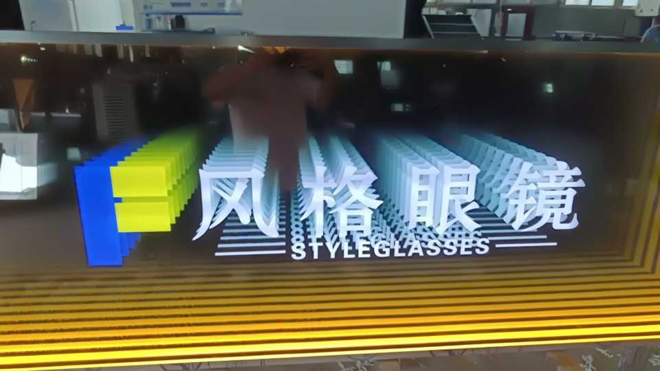 深淵鏡-風格眼鏡.jpg